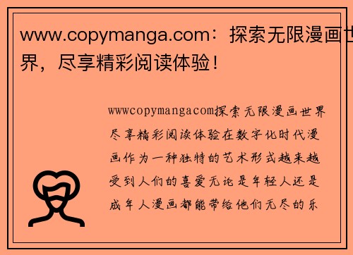 www.copymanga.com：探索无限漫画世界，尽享精彩阅读体验！